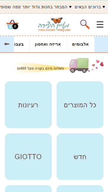 Project 14 - מעיין היצירה Shopify